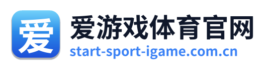 爱游戏体育官网